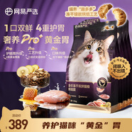 網(wǎng)易嚴選全價(jià)凍干雙拼紫金烘焙貓糧 成幼貓高鮮肉無(wú)谷護腸胃1.5kg*4袋