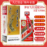 茅臺38度【帶鑒定證書(shū)】 飛天茅臺38度500ml 飛天/五星 醬香型老酒 2005年 500mL 1瓶 03年-05年隨機發(fā)