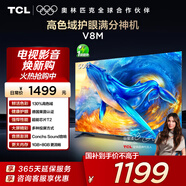 TCL電視 50V8M 50英寸 高色域 1GB+8GB大內存 護眼 投屏 國家補貼