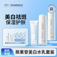 XDG熊果苷美白祛斑淡印提亮減黃補水保濕美白水乳套裝油皮護膚品男女 美白水乳+凈肌潔面奶80g