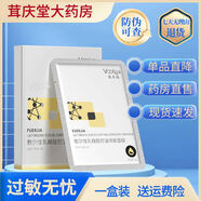 敷爾佳乳糖酸控油斂膚面膜 煙酰胺美白修護 清痘凈膚修護貼保濕面貼膜 敷爾佳乳糖酸控油斂膚面膜一盒裝