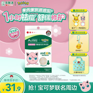 曼秀雷敦（Mentholatum）樂(lè )膚潔隱形舒緩痘痘貼26片 寶可夢(mèng)聯(lián)名 敏感肌適用