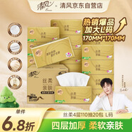 清風(fēng)抽紙 絲柔4層110抽20包L碼 衛生紙巾抽 面巾紙 整箱裝 熱門(mén)商品