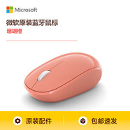 微軟（Microsoft）Surface便攜精巧藍牙鼠標 無(wú)線(xiàn)便攜藍影商務(wù)學(xué)生辦公低音按鍵暢聯(lián) 微軟原裝精巧鼠標-珊瑚橙