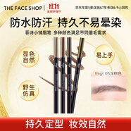 菲詩小鋪（THE FACE SHOP） 自動眉筆細(xì)初學(xué)一字眉砍刀眉筆防水防汗巨持久不暈染雙十一熱門 fmgt 05深棕色