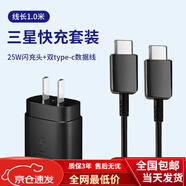 三星（SAMSUNG）原裝S22 S21三星S8 S9 S10+ S20數據線(xiàn)Type-c充電A8s線(xiàn)note 套裝【25W閃充頭+1米雙type-c數