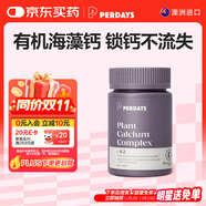 PERDAYS孕婦鈣片維生素K2海藻鈣備孕孕早中晚期哺乳期補(bǔ)鈣60粒