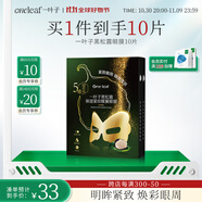 一葉子【搶先購】黑松露保濕緊紋蝶翼眼膜7ml*10提拉緊致眼周淡化細(xì)紋