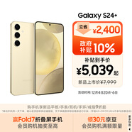 三星Samsung Galaxy S24+ AI手機 5000萬(wàn)像素 游戲手機 拍照手機 12GB+512GB 淺珀黃 國家政府補貼