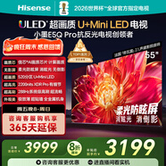海信電視小墨E5Q Pro 55英寸 520分區U+Mini LED 信芯芯片 柔光防眩屏 288Hz高刷 E5NPRO升級 國家補貼