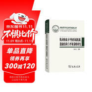 縱向財政不平衡形成機制、激勵結構與平衡策略研究（國家哲學社會科學成果文庫）