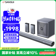 山水（SANSUI）家用回音壁電視智能音響家庭影院5.1聲道套裝無(wú)線(xiàn)3D環(huán)繞獨立低音炮家庭客廳壁掛藍牙音箱91K