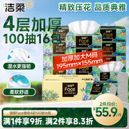潔柔抽紙 藝術(shù)油畫(huà)Face4層100抽*16包  M碼大尺寸 整箱紙巾 熱門(mén)商品