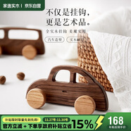 家逸（JIAYI）實(shí)木衣帽架壁掛墻壁掛衣架墻上掛鉤汽車(chē)衣帽鉤-四款組合裝 