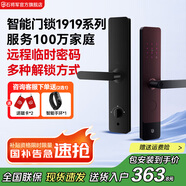 石將軍智能門(mén)鎖密碼鎖指紋鎖人臉識別智能鎖家用防盜門(mén)鎖電子鎖民宿公寓 1919標準版【包安裝】(八大解鎖) 送千萬(wàn)產(chǎn)品險
