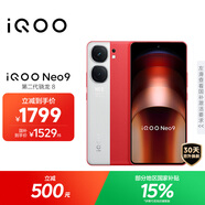 vivo iQOO Neo9 12GB+256GB 紅白魂第二代驍龍8 自研電競(jìng)芯片Q1 IMX920 索尼大底主攝 手機(jī)