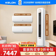 科龍一柜兩掛套裝35QS*2+72QSA（1.5匹*2+3匹）海信出品 靜省電 新一級變頻 冷暖空調(diào) 柜機(jī)掛機(jī)組合