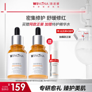 薇諾娜精華液 補水修護保濕舒緩泛紅抗皺敏感肌可用圣誕禮物 修紅精華雙支裝+精華水30ml
