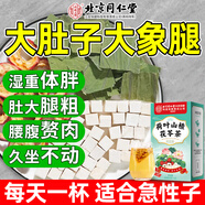 同仁堂荷葉山楂茯苓茶搭陳皮薏仁減體脂肥茶刮減去油肚子養生茶120g