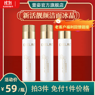 萱姿【新年禮物鉅惠任意買(mǎi)3件免1件價(jià)格】護膚品單品潔面水乳精華霜 萱姿新活靚顏潔面冰晶100ml