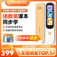 阿爾法蛋詞典筆D1Plus 英語(yǔ)點(diǎn)讀筆翻譯筆 小學(xué)初中新教材適用電子詞典掃描筆單詞筆學(xué)習機