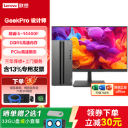 聯(lián)想（Lenovo）GeekPro 2024設計師CAD畫(huà)圖個(gè)人家用商務(wù)辦公游戲臺式電腦主機ES11C i5-14400F 單主機+27英寸高清顯示器 16G 1TB固態(tài) RX6600LE-8G定制