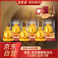 酒鬼 封印臻釀龍壇 馥郁香型白酒 52度 500ml*6 整箱裝