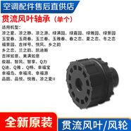 麗田空調壁掛冷氣15P23P匹貫流扇葉q力品悅風(fēng)內機風(fēng)輪變頻冷靜王滾筒 軸承單個(gè)