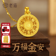 老廟黃金吊墜八寶羅盤(pán)古法金項鏈福字掛墜送長(cháng)輩男女款情侶款節日禮物 約6.73g
