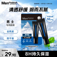 曼秀雷敦男士【張藝興同款】潤唇啫喱10g 補水保濕防干裂脫皮清爽潤唇膏男