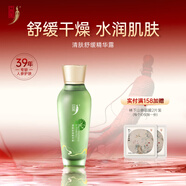 中草集清膚舒緩精華露120ml 新年禮物女