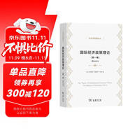 國(guó)際經(jīng)濟(jì)政策理論（第一卷）：國(guó)際收支(經(jīng)濟(jì)學(xué)名著譯叢)