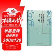 北京高考語文指定背誦默寫篇目（45篇）（根據(jù)北京教育考試院頒布的高考北京卷《考試說明》編寫注釋解讀）