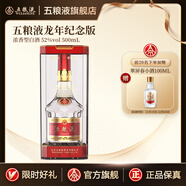 五糧液（WULIANGYE）第八代五糧液·龍年特別紀念版52度濃香型白酒送禮商務(wù)宴請收藏 52度 500mL 1盒