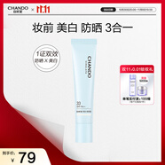 自然堂煥白無瑕修顏霜妝前防曬霜SPF33PA++ 35g 美白淡斑隔離 多效合一