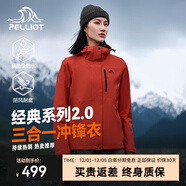 伯希和（Pelliot）【經(jīng)典2.0】成毅山野沖鋒衣男女三合一抓絨內膽可拆防風(fēng)秋冬外套 [女款]熔巖紅 |兩件套(新色發(fā)售) M 女102-114斤男116-130