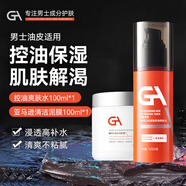 GA水乳套裝男士祛痘控油補水保濕乳液洗面奶面膜煙酰胺青少年專(zhuān)用 【+20換購】控油爽膚水+清潔泥膜