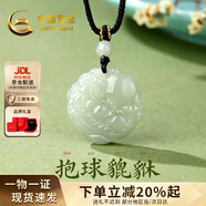 中國黃金（CHINA GOLD）和田玉項鏈平安扣玉髓吊墜玉佩生日新年禮物送男友老公 【京速達】和田玉抱球貔貅吊墜