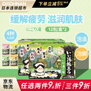 earth制藥2盒5盒可選泡澡泡腳溫泉浴鹽入浴劑12包裝 緩解疲勞滋潤肌 300g 1盒 濁湯12包*2