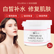 日本原裝進(jìn)口CELLREVA銀座臍帶血細胞BeBe面膜白皙補水修復 400g/瓶 美白膜400g 2瓶裝