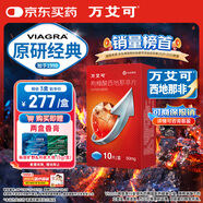 【原研藥】萬(wàn)艾可 Viagra 枸櫞酸西地那非片 50mg*10片/盒 男科用藥 小藍片 27年品質(zhì)守護