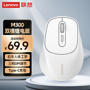 聯(lián)想（Lenovo）無(wú)線(xiàn)藍牙雙模鼠標M300 可充電 人體工學(xué)設計右手鼠標商務(wù)辦公鼠標 筆記本平板鼠標 白