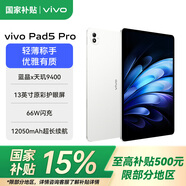 vivo Pad5 pro 【國家補貼15%】平板電腦 藍晶×天璣 9400 智慧流暢 OriginOS 5 HD 超輕薄原彩護眼屏 輕羽白-超輕版【標配版】 12GB+256GB
