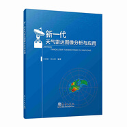 新一代天氣雷達(dá)圖像分析與應(yīng)用