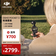 大疆 DJI Osmo Pocket 3 一英寸口袋云臺相機 OP靈眸手持數碼相機 旅游攝影攝像 直播vlog拍攝 標準版 隨心換2年版（推薦）