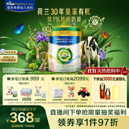 美素佳兒（Friso）皇家莼悅有機(jī)幼兒配方奶粉3段（1-3歲幼兒適用）800克