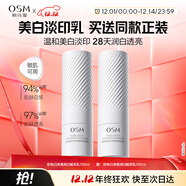 歐詩(shī)漫100ml珍珠白凈透潤白賦采乳