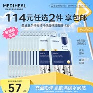 美迪惠爾樺樹(shù)精粹保濕彈潤面膜嫩滑潤澤補水保濕*12片禮物出游必備