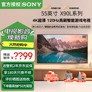 索尼（SONY）XR-55X90L 55英寸4K 120Hz超薄液晶全面屏金屬邊框安卓智能高性能游戲電視X90K升級款以舊換新 55英寸 XR-55X90L