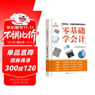 零基礎(chǔ)學(xué)會計入門教材 自學(xué)記賬企業(yè)管理出納財務(wù)輔導(dǎo)書